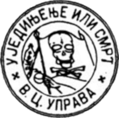 Sello oficial de la organización secreta Mano Negra