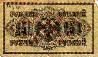 Billete de 250 rublos emitido en 1917