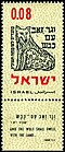 Estampilla israelí con motivos de Isaías