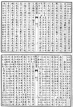 Página antigua del texto de Zhuangzi