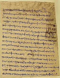 Fragmento del manuscrito del Evangelio de Pedro