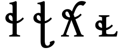 Signo AFI l con cinturón y símbolos no AFI correspondientes a variantes retroflejas, palatales y velares con cinturón