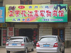 Tienda de carne de perro en Hubei