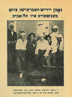 Hablantes de yidis en Tel Aviv en 1928