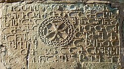 Inscripción antigua en georgiano en la iglesia de Bolnisi Sioni