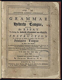 Portada de la Gramática hebrea por Judah Monis publicada en 1735 para los alumnos de Harvard