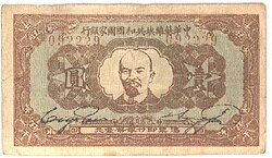 Billete antiguo emitido por la República Soviética de China.