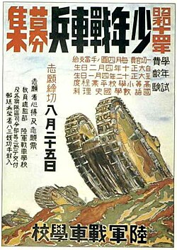 Cartel del reclutamiento del Ejército Imperial Japonés