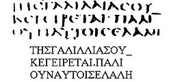 Fragmento de Juan 7,52-8,12 en el Codex Sinaiticus