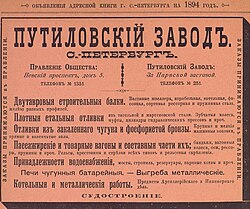 Publicidad histórica de la fábrica Putílov en 1894