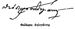 Detalle del perfil biográfico de Theodoros Deligiannis