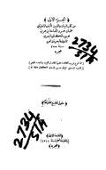 Manuscrito antiguo del Kitab al-Bayan wa al-Tabyin