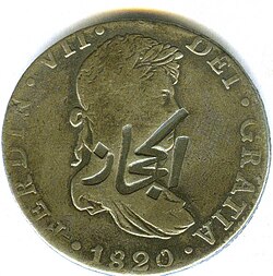 Moneda de Fernando VII con resello árabe
