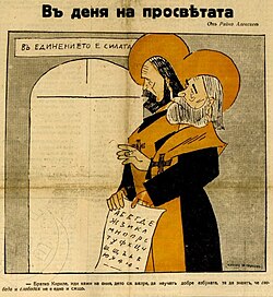Historieta gráfica de 1938 sobre los santos