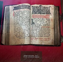 Página de una edición histórica en eslavo eclesiástico.