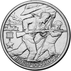 Moneda conmemorativa de 2 rublos