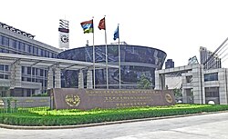 Sede de la ONUDI-ISEC en Lanzhou, China