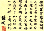 Manuscrito original relacionado con el himno nacional de la República de China