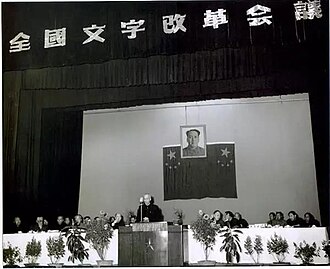 Fotografía de la Conferencia Nacional de Reforma de los Caracteres de 1955