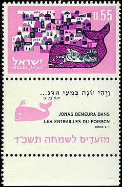 Estampilla postal israelí inspirada en la oración de Jonás