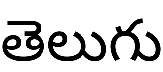 Representación de la escritura y denominación del idioma télugu