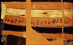 Firma del pintor Sófilos en una pieza de cerámica.
